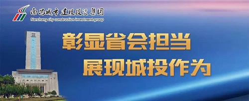 【解放思想 對標(biāo)一流】城投集團(tuán)召開“彰顯省會擔(dān)當(dāng) 我們怎么干”解放思想大討論活動(dòng)推進(jìn)會